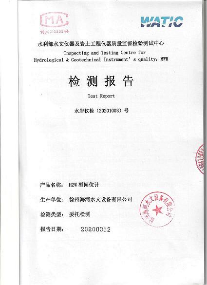 2020年水位計、閘位計***檢測報告到手.jpg